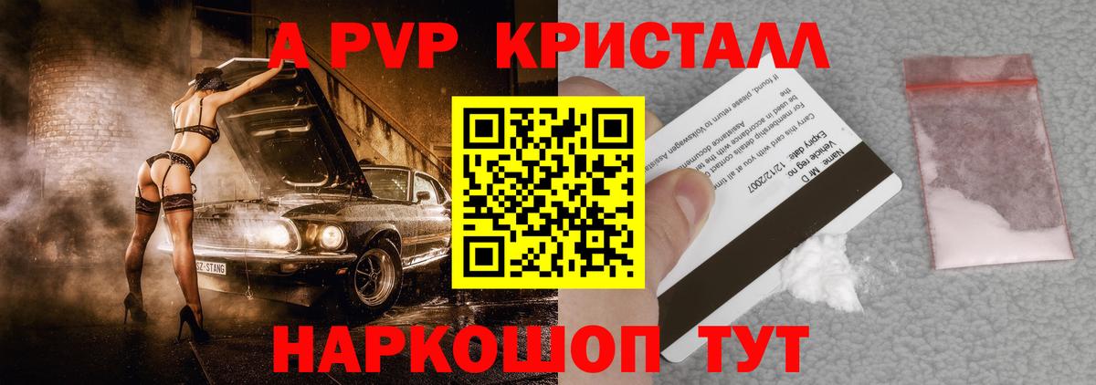 A-PVP Соль Кыштым