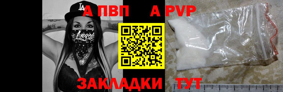 А ПВП  A-PVP кристаллы  Вход с VPN  APVP Соль  Кыштым 
