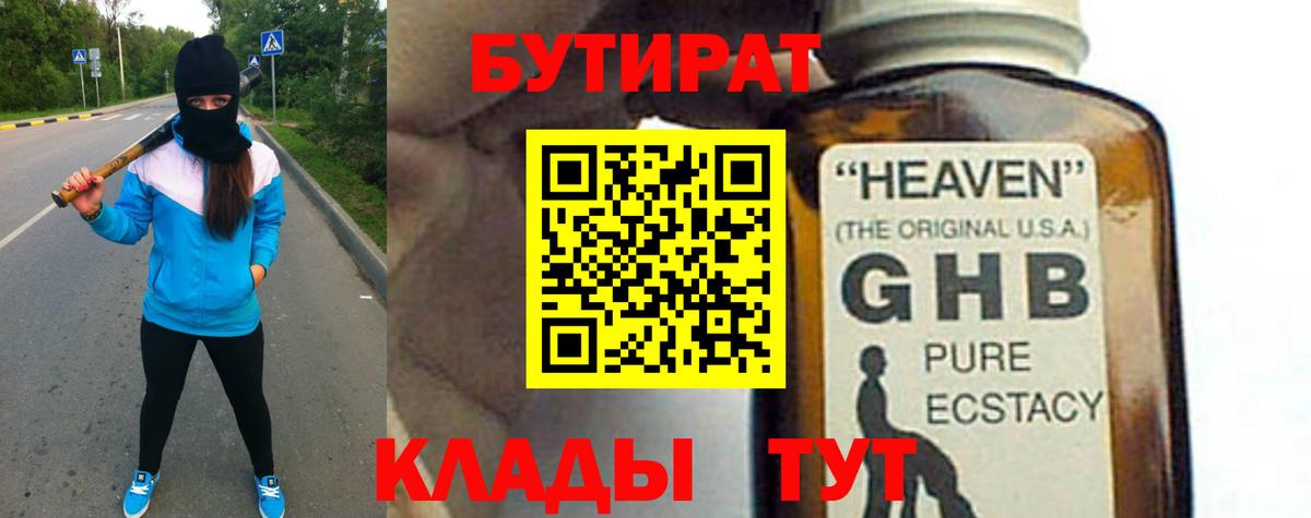 Бутират бутандиол  Вход с VPN  Бутират  Кыштым 