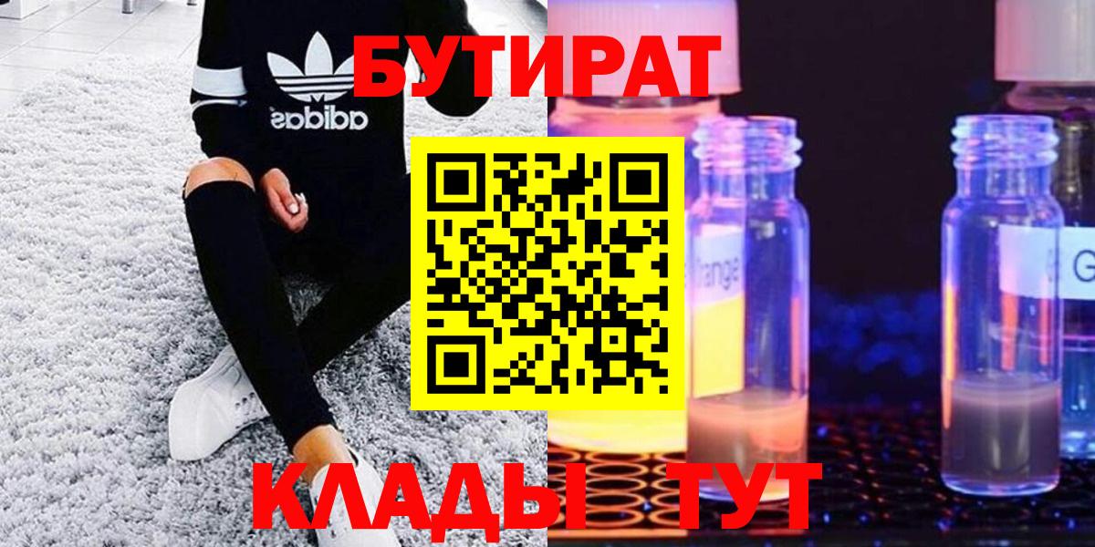 Бутират GHB Кыштым