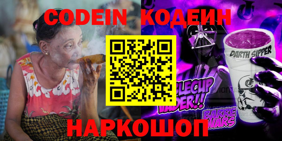 Кодеиновый сироп Lean напиток Lean (лин) Кыштым