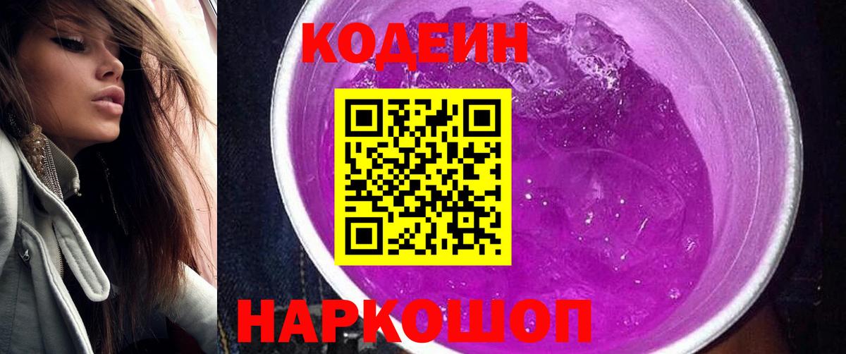 Кодеиновый сироп Lean напиток Lean (лин)  Вход с VPN  Кыштым  Кодеиновый сироп Lean напиток Lean (лин) 
