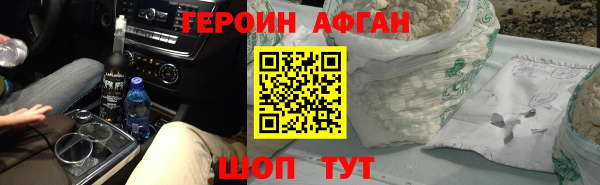 Героин Афган  Вход с VPN  Кыштым 
