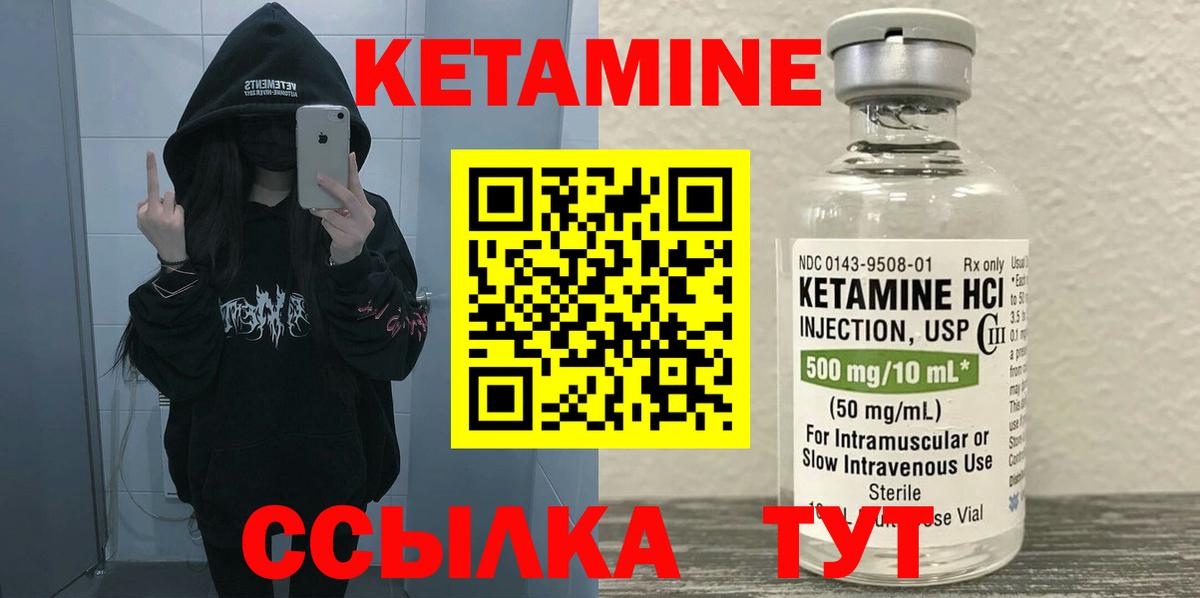 Кетамин VHQ Кыштым