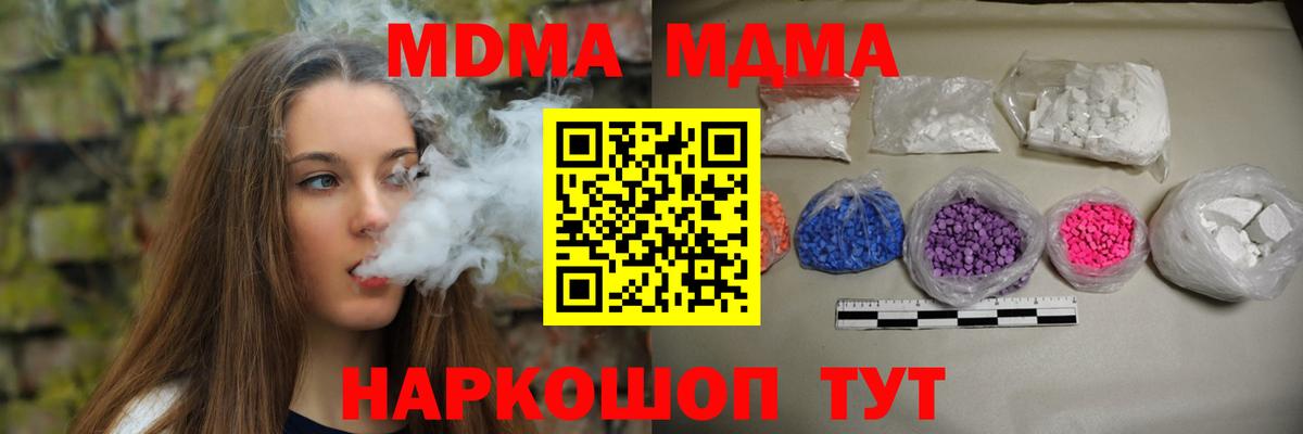 МДМА VHQ  Вход с VPN  МДМА crystal  Кыштым 