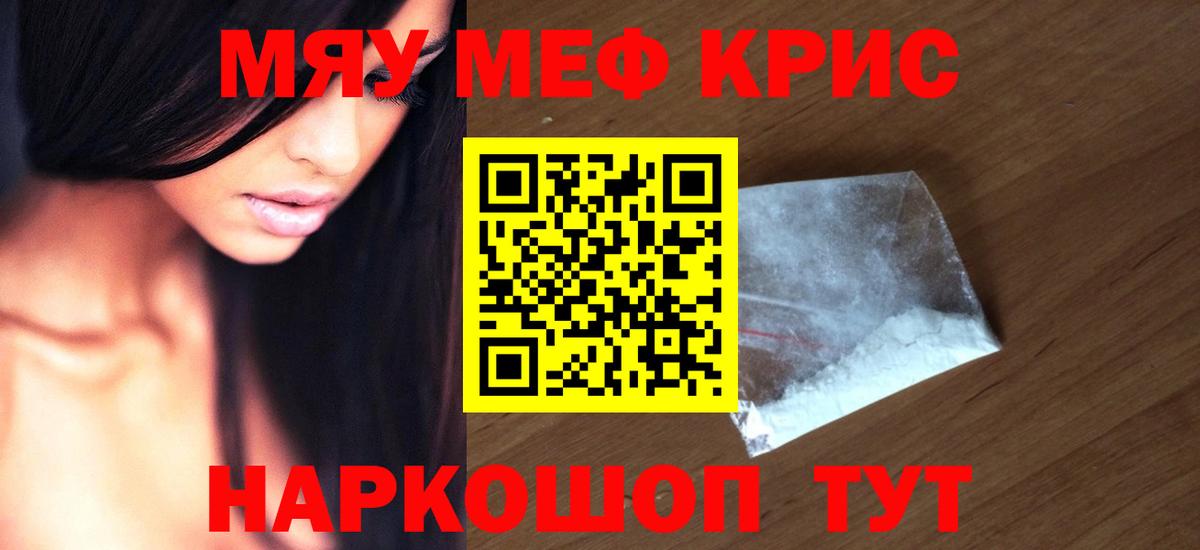 Мефедрон кристаллы Кыштым